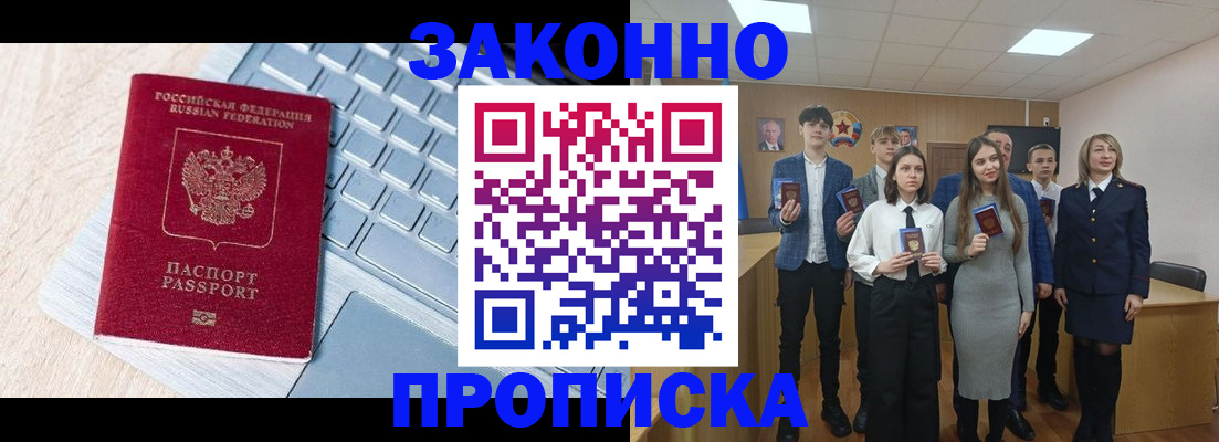 прописка законно в Верхнем Тагиле